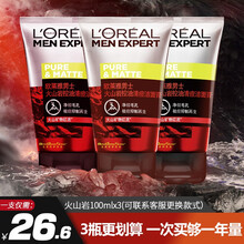 欧莱雅（LOREAL）男士洗面奶套装控油抗痘抗黑头收缩毛孔深层清洁炭爽双效洁面膏油性干性肌肤使用 火山岩洁面100mlx3支