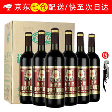 通化葡萄酒 通化红梅山葡萄酒甜型高级红 高级款红梅甜酒系列 高级红12度740ml*整箱6瓶