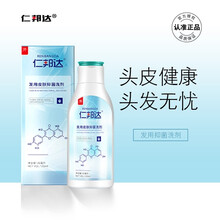 仁邦达洗发水 去屑止痒 毛囊痘痘 头皮痒头皮发红 头皮疙瘩 头皮屑 头发油异味 清爽控油除螨洗剂 一盒装(轻微)