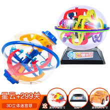 乐尔思星球迷宫球走珠3D立体平衡滚珠儿童思维类游戏玩具男孩 旋转星云+299关+2小迷宫+2回力车