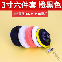 汽车打蜡神器海绵轮羊毛球抛光机电钻海棉抛光盘划痕修复打蜡套装丰穆兰 橙黑色【3寸六件套】M10螺杆