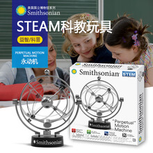 史密森尼 STEAM科普教育玩具 永动机模型 收藏摆件 儿童科学教具