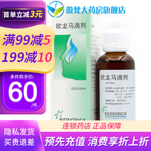 仙璐贝 欧龙马滴剂 50ml鼻喷德国急慢性鼻窦炎鼻痒鼻塞 3盒装【现货库存药房直发】