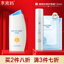 水密码防晒霜防水抗汗防晒乳女防晒喷雾 补水保湿护肤隔离霜 防晒修护BB霜素颜霜 50g水感美白防晒露SPF42 1