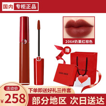 【国内专柜】阿玛尼（ARMANI）口红臻致丝绒哑光唇釉红管206/415/405礼盒套装生日礼物 红管206#号 奶栗红棕色