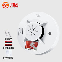 鸣固 烟雾报警器 独立烟感探测器 国标认证 无线家用防火浓烟火灾报警烟雾感应 家庭学校企业 家商两用