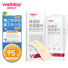 维德医疗（WELLDAY)医用疤痕贴克除淡化疤痕凝胶祛疤膏 手术刀烧烫伤凹凸疤痕修复除增生去疤膏