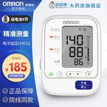 欧姆龙（OMRON）电子血压计上臂式家用全自动测量血压仪8713 U10L 8713
