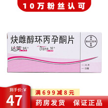 达英35 炔雌醇环丙孕酮片2mg：0.035mg*21片 1盒