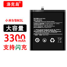 洛克岛小米9电池大容量探索版透明尊享版BM3L小米九手机内置电池更换电板 【BM3L】小米9电池3300mah