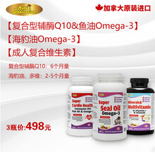 德睿柯森辅酶Q10&深海鱼油OMEGA-3软胶囊180粒+海豹油软胶囊300粒+多种营养素片150片