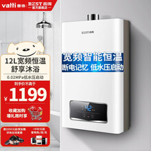 华帝 百得（BEST） 智能恒温节能省气  低水压启动安全防护燃气热水器 DR20 12L天然气