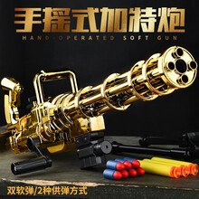 儿童黄金加特林玩具枪手动连发加特林枪8-12岁软弹枪突击步抢软弹玩具枪男孩儿童模型吸盘 手摇连发加特林金色