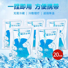 可孚 医用一次性冰袋保鲜速冷冰块冷敷消肿无需冰箱冷冻学生夏天宿舍家用便携式物理降温退热凉爽海鲜冷藏包 一次性速冻冰袋20包