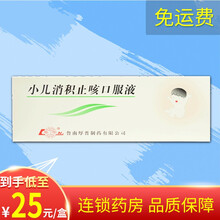 鲁南 小儿消积止咳口服液 10ml*10支 5盒装】低至25.5/盒