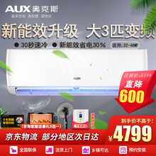 奥克斯3匹挂机新二级能效变频冷暖自清洁空调高温杀菌大匹数挂机空调 3匹：适用32-48㎡