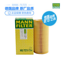 曼牌(MANNFILTER)机油滤清器机滤芯格 奔驰全系 HU721/3x 奔驰CL/SL/S/G级/迈巴赫