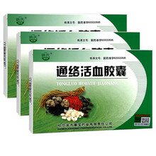 姚氏 通络活血胶囊0.35g*12粒/板*4板/盒 3盒