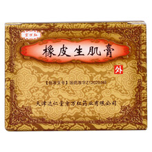 橡皮生肌膏 30g*1瓶/盒 去痛生肌 消炎长皮 治疗褥疮 烧伤 大面积感染 标准装
