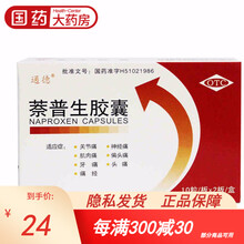 通德 萘普生胶囊 0.125g*20粒/盒用于缓解轻至中度疼痛 关节痛 3盒