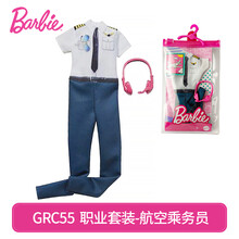 芭比娃娃 衣服裙子首饰 鞋子衣橱套装配饰 女孩玩具 公主时尚搭配套装 航空乘务员GRC55 其他尺寸