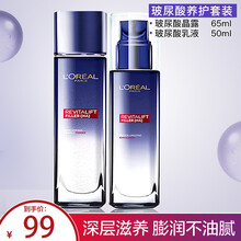 欧莱雅女士套装复颜玻尿酸护肤品化妆品套装女夏季清爽补水保湿滋润护肤提拉紧致水乳眼霜面部套装 组合六（水乳体验中样）