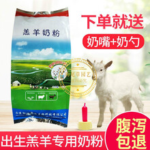 羔羊奶粉羊羔代乳粉小羊喝的2斤动物吃的代乳宝5斤兽专用奶嘴 羔羊奶粉2斤装一包+奶嘴一个
