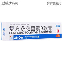 孚诺复方多粘菌素B软膏15皮肤割擦烧烫伤cf9手术伤口临时解除疼痛含硫酸新霉素盐酸利多卡因杆菌肽因多 3盒装 15gX3支