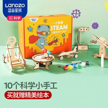 蓝宙 LANDZO 科学实验套装儿童玩具小学生实验器材diy材料包STEAM男女孩玩具10种趣味科学小实验 创客无课版
