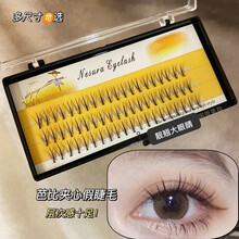 若萱稻草人0.07鱼尾假睫毛自己嫁接自然燕尾浓密款朵毛单盒套装 夹心朵毛＋胶水镊子