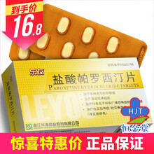 乐友 乐友 盐酸帕罗西汀片 20mg*14片/盒 1盒装【凭处方预约】