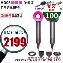 DYSON 戴森 Supersonic HD03 吹风机 智能吹风筒 家用负离子护发无扇电吹风 HD03 紫红色 【升级版】