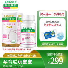 乐佳善优美国原装进口dha孕妇哺乳期藻油DHA软胶囊 45粒孕妇成人款两盒装 【介意勿拍】效期至22年8月