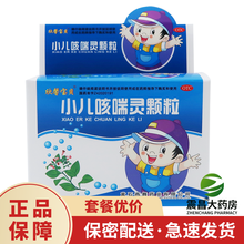 黄石燕舞 欣馨宝贝  小儿咳喘灵颗粒2g*12袋 用于上呼吸道感染引起的咳嗽宣肺清热止咳祛痰 一盒