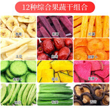什锦果蔬脆混合蔬菜水果干综合蔬果干果蔬干果蔬脆片秋葵干香菇 12种果蔬500g送秋葵35g