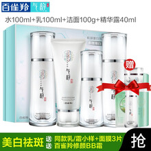 百雀羚气韵美白祛斑霜 护肤品套装礼盒补水保湿女化妆品肌源奢白雪颜润白礼盒装 肌源奢白雪肌臻采礼盒（水+乳+洁面+精华）