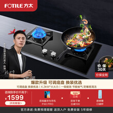 方太燃气灶方太燃气灶天然气灶具家用厨房嵌入式双灶具一级能效4.2kw兼容式底盘HT9BE（天然气）