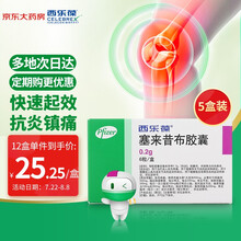 西乐葆 塞来昔布胶囊 0.2g*6粒 5盒装 急性疼痛 骨关节炎 类风湿关节炎 强直性脊柱炎