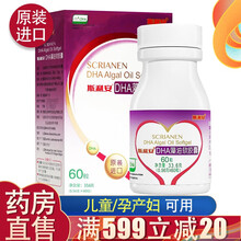 斯利安 藻油DHA软胶囊 孕妇产妇儿童 60粒/盒 2盒
