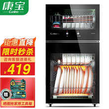 康宝（Canbo）消毒柜家用 小型立式 厨房碗筷柜 客厅碗柜 中温烘干 二星级高温消毒 黑色 【65升】