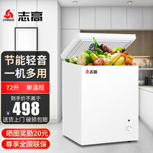 志高（CHIGO）【现货速发 送货上门】家用冰柜 小型冷藏冷冻转换柜 迷你卧式单温保鲜柜 节能小冰柜 BD-72A128【72升标准款全国联保】