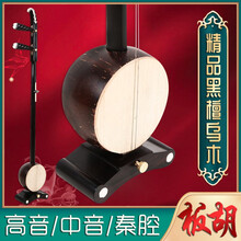黑檀乌木高音中音秦腔歌剧豫剧评剧板胡专业演奏板胡带配件 黑檀乌木评剧板胡