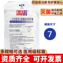 高邦一次性使用橡胶外科手套无菌外科手术食品实验室弯形麻面已 50双7号【无粉