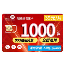 中国联通 联通4g卡上网卡电话卡联通无限流量卡通话卡号码日租卡全国不限量京东卡5G手机卡月租大王卡 联通语音王卡-39元30G通用流量1000分钟