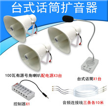德顺扩音一拖多喊话器餐厅厨房工厂大厅话筒广播音箱号角式功放喇叭 单向扩音：237一拖三100W号角
