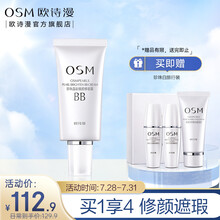 欧诗漫（OSM）bb霜女珍珠晶彩焕颜修容霜 保湿不脱妆高遮瑕粉底液 自然裸妆隔离化妆护肤品 珍珠白色50g