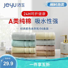 孚日洁玉 新疆棉毛巾  经典家用素色系列纯棉 加大加厚洗脸洗澡吸柔软水面巾 企业团购定制款 美佳毛巾6条装 粉/米/紫/绿/卡其/灰