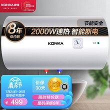 康佳（KONKA）电热水器 家用杀菌储水式大容量 2000W速热 智能断电 内胆8年漏水免费换新  DSZF-KX01-40升-白