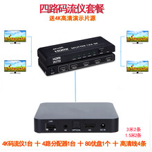 【旗舰新品】 2020新款4K超高清码流仪 卖场演示器 HDMI广告机加字幕可联网播放 4路码流仪套餐(U盘4条线) 可接4台电视机 套餐一