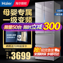 海尔冰箱四门多门家用一级能效双变频风冷无霜大容量电冰箱 336升BCD-336WBCM